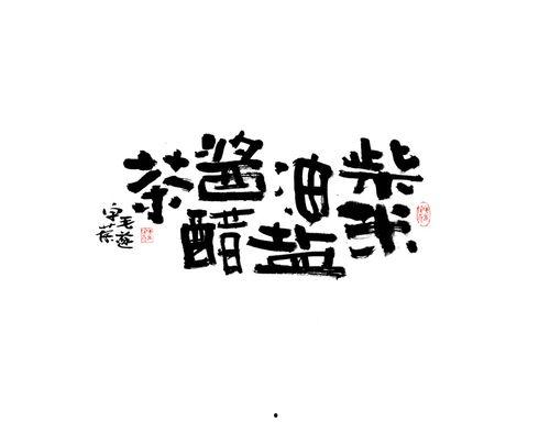 娱乐吃瓜文案图片带字体,字体解析下的明星幕后故事