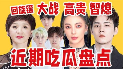 吃瓜娱乐圈内娱